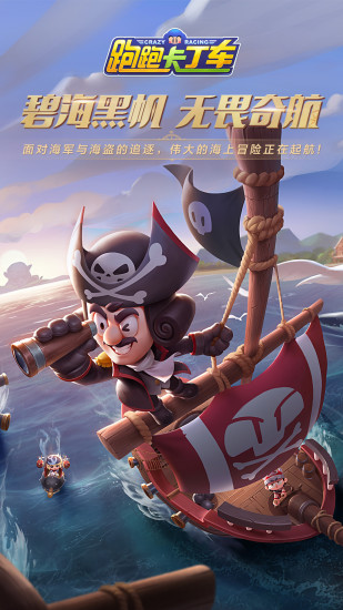 跑跑卡丁车内解锁版