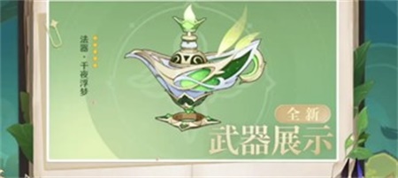 原神千夜浮梦突破材料有哪些 千夜浮梦突破材料一览