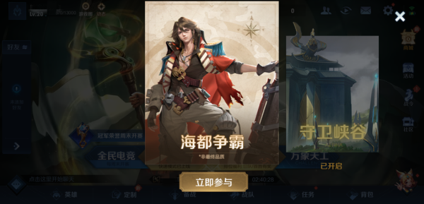 王者荣耀海都争霸介绍-海都争霸攻略分享