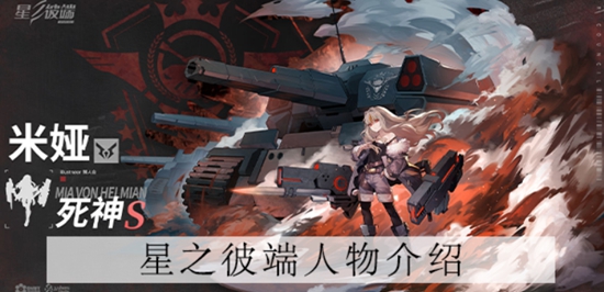 星之彼端特斯拉角色介绍 星之彼端特斯拉怎么样