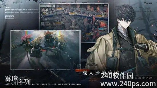 雾境序列官方版下载