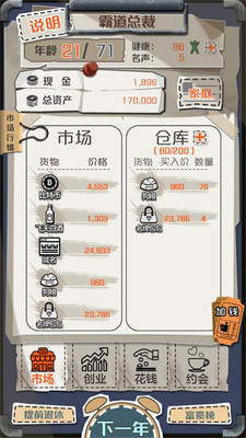 一亿小目标最新版优化