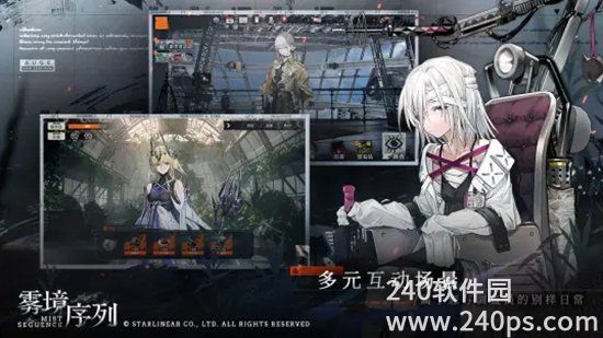 雾境序列官方版下载