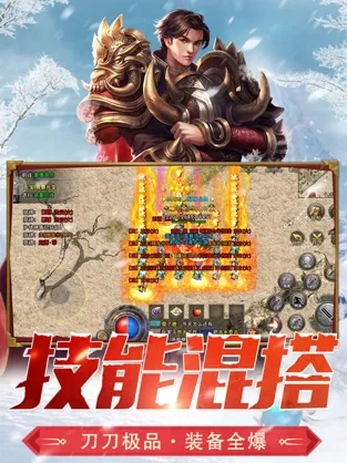 冰雪复古传奇之盟重英雄手游