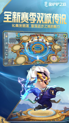 金铲铲之战最新版本下载安装