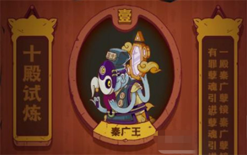 咸鱼之王十殿试练怎么过 咸鱼之王十殿试练通关攻略