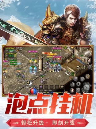 冰雪复古传奇之盟重英雄手游