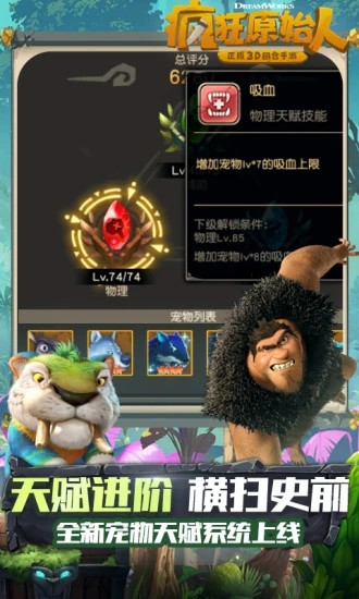 疯狂原始人内购版免费