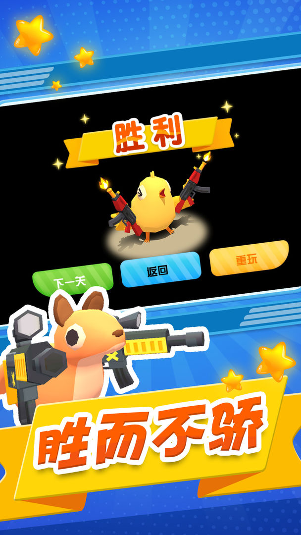 小兵向前冲解锁版
