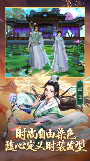 天龙八部手游IOS下载