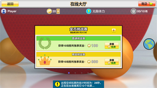 虚拟乒乓球最新版2024