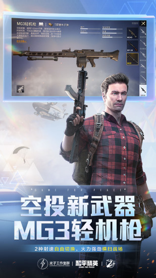 和平精英2021新版本