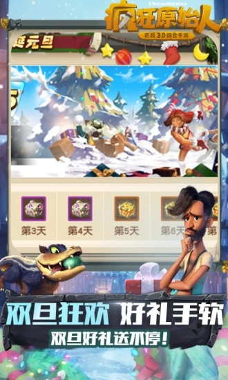 疯狂原始人内购版免费