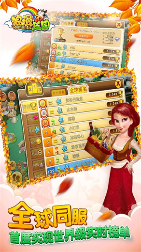 浪漫庄园手游安卓版