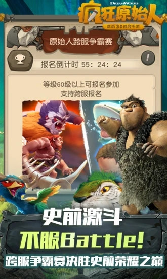 疯狂原始人内购版免费