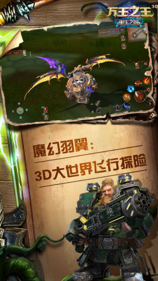 万王之王手游下载