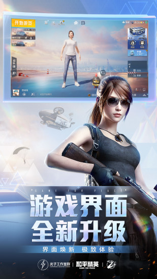 和平精英2021新版本