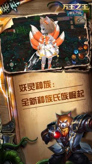 万王之王手游下载