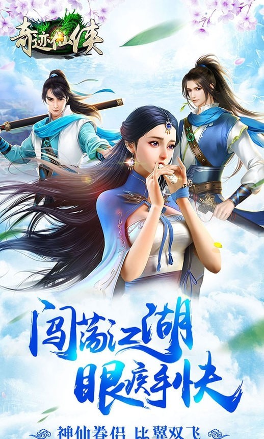 奇迹仙侠解锁版