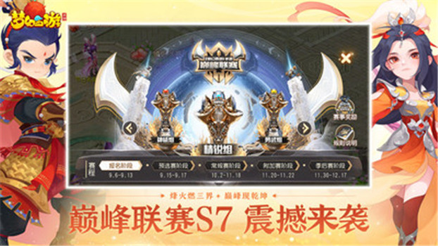 梦幻西游手游网易版官方