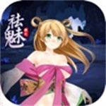 祛魅教化冷狐版解锁版