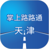 掌上路路通天津手机app
