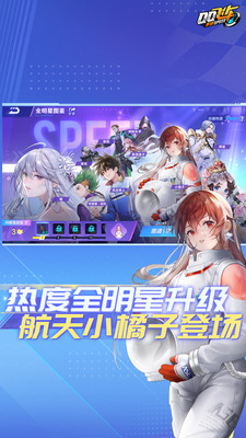 QQ飞车官方版