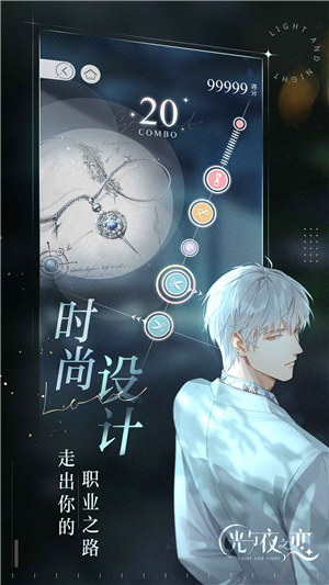 光与夜之恋下载测试版