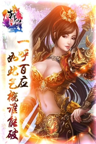 全民斩仙手游官方版