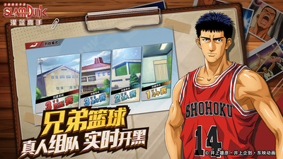 灌篮高手内购优享版