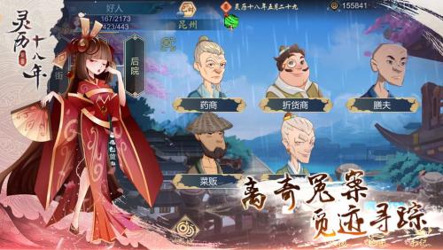 灵历十八年手游下载