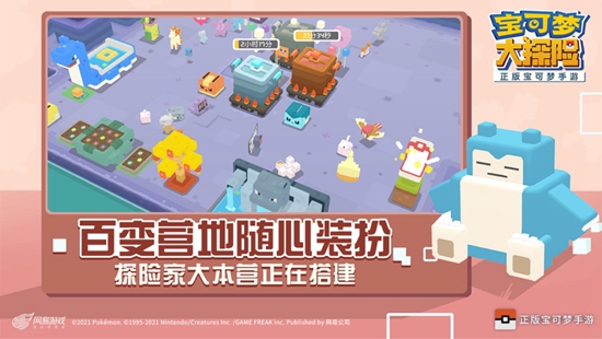 宝可梦大探险国庆最新版下载