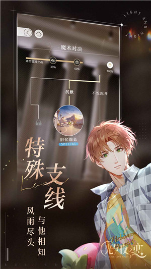 光与夜之恋下载测试版