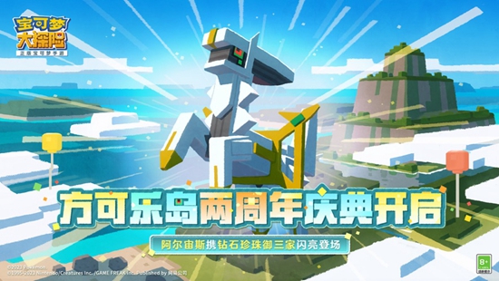 宝可梦大探险国庆最新版下载