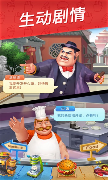 舌尖上的小镇解锁版无限钻石