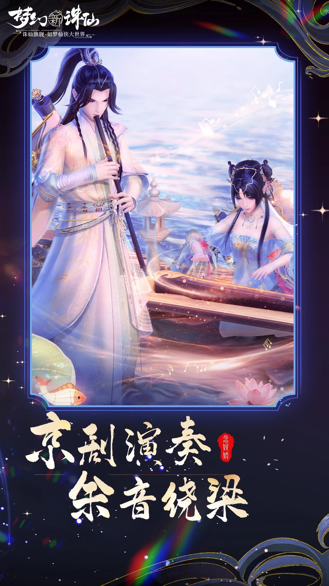 梦幻新诛仙安卓版下载
