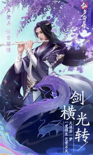 仙梦奇缘下载