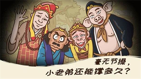 西游梗传手游安卓版