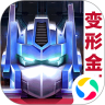 变形金刚破解版  V2.4.4.246