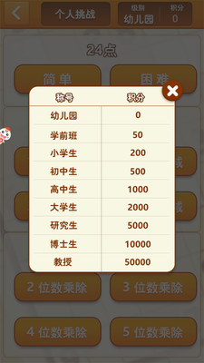 速算24点app数独
