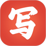 写字先生最新版2022