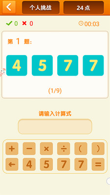 速算24点app数独