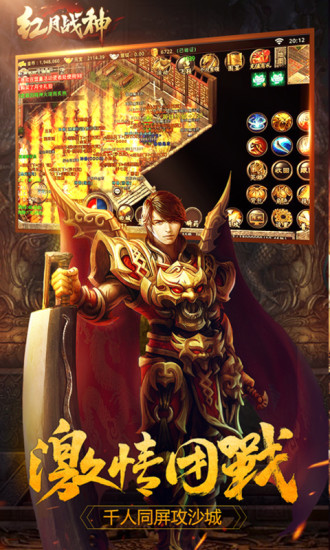 红月战神手游