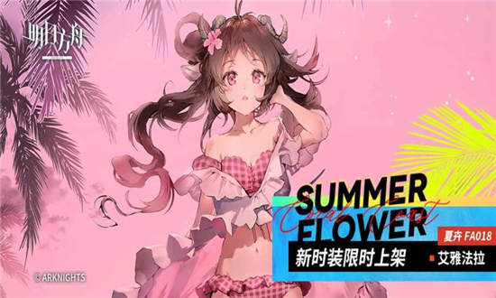 明日方舟无限池收益