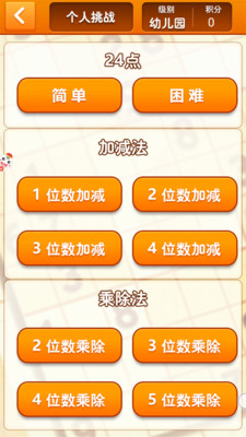 速算24点app数独