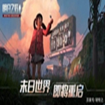 明日之后手游最新版下载  V1.0.221