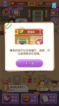 风味老板娘赚钱极速版