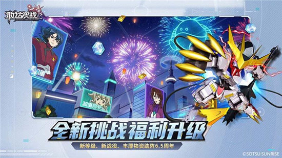 敢达决战手游官方版下载