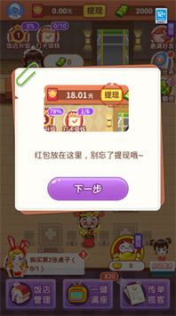 风味老板娘赚钱极速版