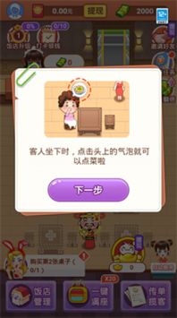 风味老板娘赚钱极速版